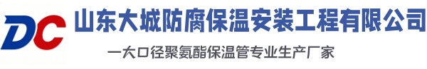松柏镇大城防腐保温安装工程有限公司